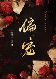 偏宠（百合abo 娱乐圈）