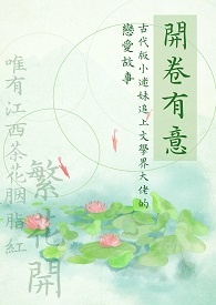 开卷有意