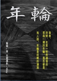 年轮