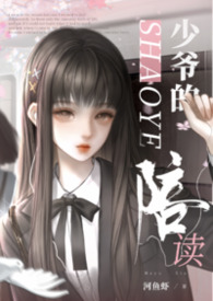 少爷的陪读（校园1v1）