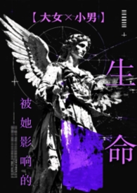 她命【含熟女嬷/正太/合集】