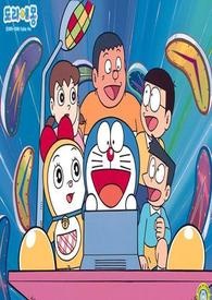 哆啦A梦同人-冒险开启