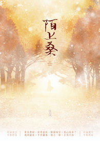 陌上桑