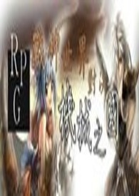 『RPG·战神世界』—对决·机械之国!