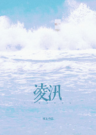 凌汛（姐弟产奶‌‌‍‎1‎‍‌‎v‎‍‌‎‌1‍‌‍‎）（原名:《离婚后和弟弟同居了（骨科产奶‌‌‍‎1‎‍‌‎v‎‍‌‎‌1‍‌‍‎）》）
