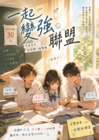 《我们不是天才，但我们一起变强》