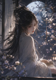稿(15)