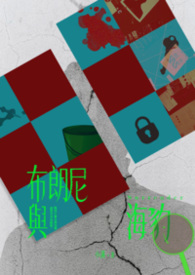布朗尼與海豹