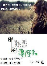 【国中组】香的气味－那熟悉的薄荷味
