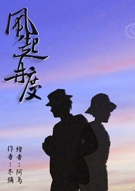 风起‧本堀《风起，再度》线上试阅