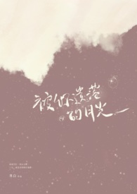 被你遗落的月光