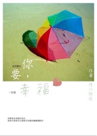 你,要幸福