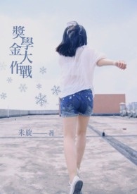 《POPO蓝白创作大PK_白队_导师琉影-奖学金大作战》
