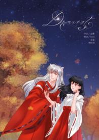 【不开放免费观看】犬夜叉 同人小说本 Dearest CP：犬夜叉x阿篱(犬篱)