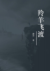 羚羊飞渡