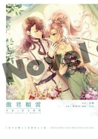 【不开放免费观看】美少女战士 同人小说本 傲君倾雷〈CP：Nephrite x Jupiter〉