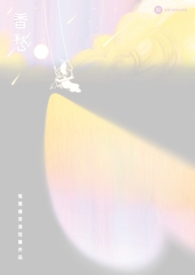 香愁─花言巧语
