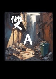 双A