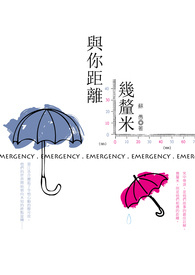 与你距离几厘米