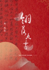 【NPH】翎落九霄【古言1v4】