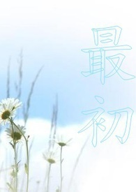 最初