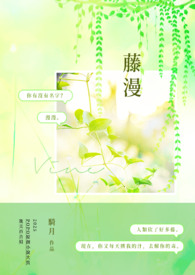 《藤漫》