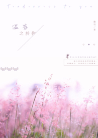 温存之于你