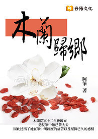 木兰