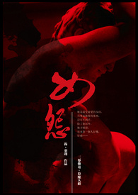 女怨
