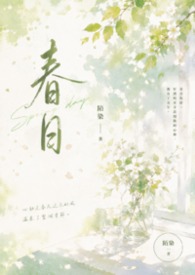 春日