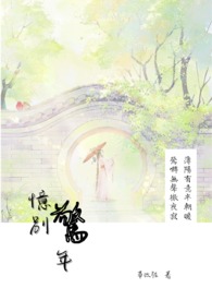 忆别惊年