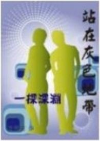 女大生游走灰色地带(2)-一探深渊