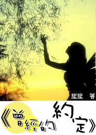 曾经的约定