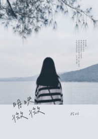 【说爱前，先分手】明映微微
