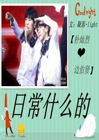 日常什么的