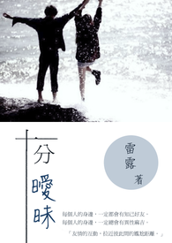 十分暧昧
