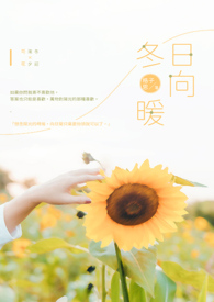 日向冬暖