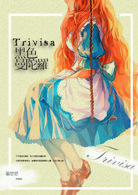 Trivisa黑色曼陀罗