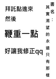 【耽美】其实渴望的永远只有那样