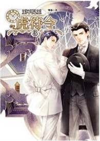 王不见王 案卷三 虎符令 试阅版