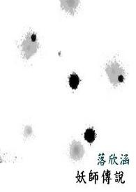 特传-妖师传说-ALL漾-完
