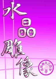 水晶雕像
