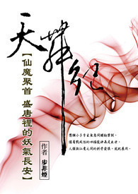 天舞纪 卷一 摩云书院 上