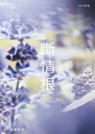 ‌​‌‌‌​‌‌‌​‌‌​​‌‌​​​‌​‌​‌‌​​​‌​​​​‌‌‌​‌​‌‌​​‌​‌断​​情​‌根