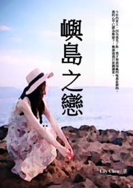 屿岛之恋