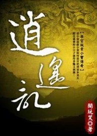 逍遥记　卷一