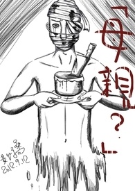 母亲？
