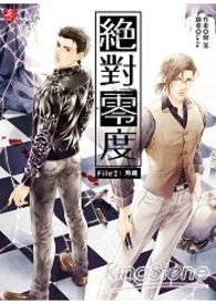 绝对零度Ⅰ file2 鱼藏