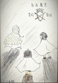 影盾魔使Ⅴ　黎明×战起
