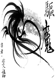 驱魔